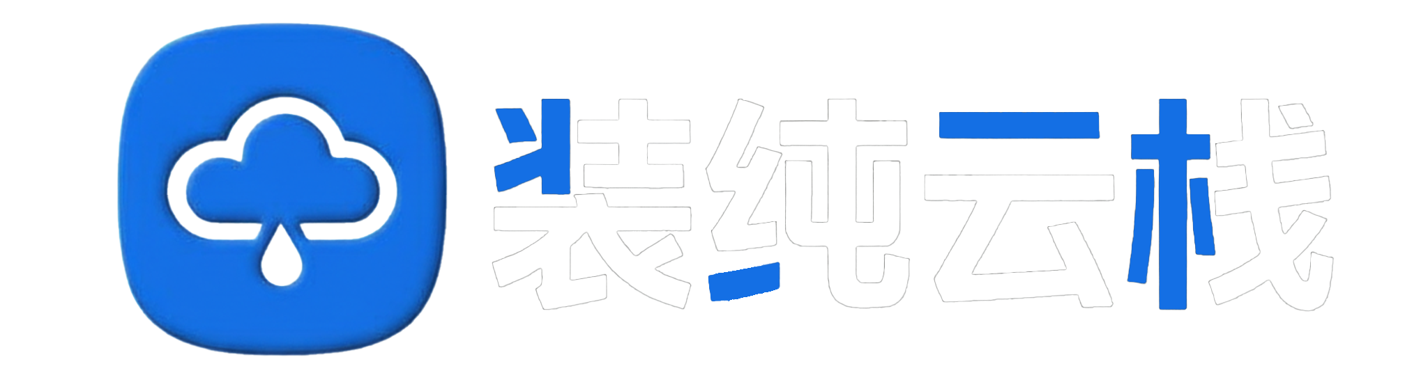 小枫资源库